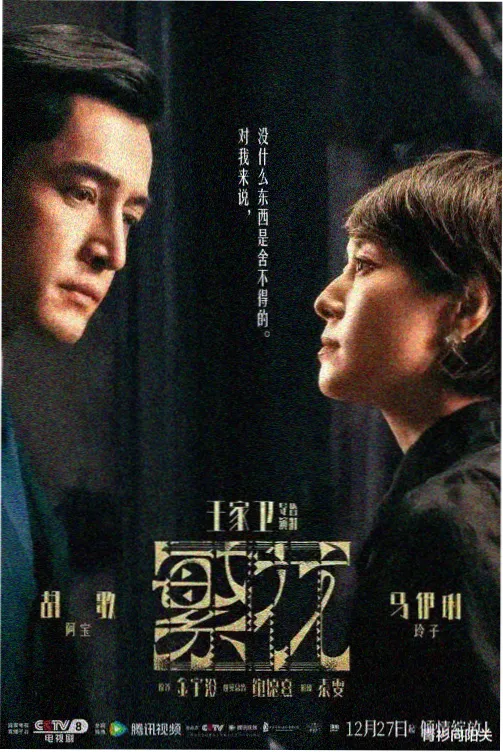 九月影院标本长夜炉火条目卡配图